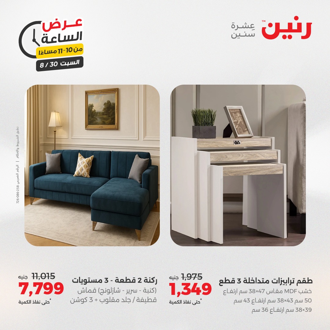 raneen offers from 30aug to 1aug 2025 عروض رنين من 30 أغسطس حتى 1 أغسطس 2025 صفحة رقم 84